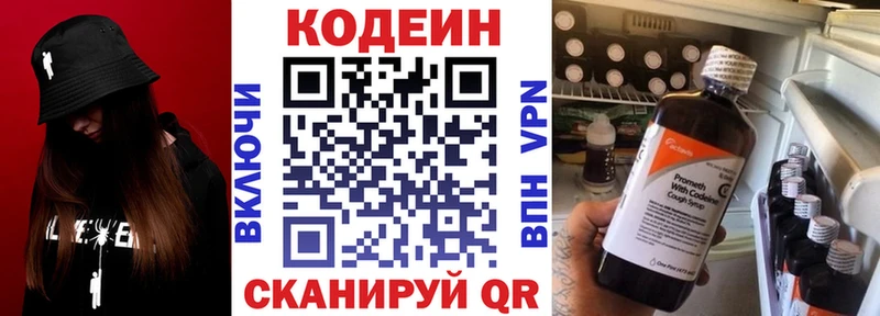 Codein напиток Lean (лин) Когалым